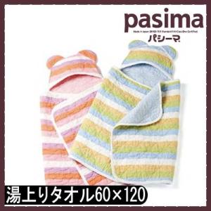 パシーマ ベビー 湯上りタオル おくるみ ボーダー くま #5215 可愛い 日本製 ガーゼ 脱脂綿...