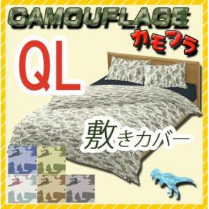 カモフラ　敷布団カバー クイーンロング 165×215cm 日本製 綿100% カラフル カモフラー...
