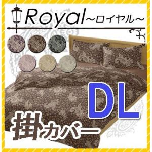 ロイヤル Royal 掛け布団カバー ダブルロングサイズ 190×210cm　ペイズリー 大人 上品 ロマンチック 姫系 来客｜sleepmaster