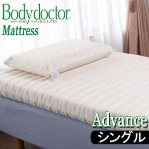 ボディドクター ラテックス マットレス レギュラー シングルサイズ