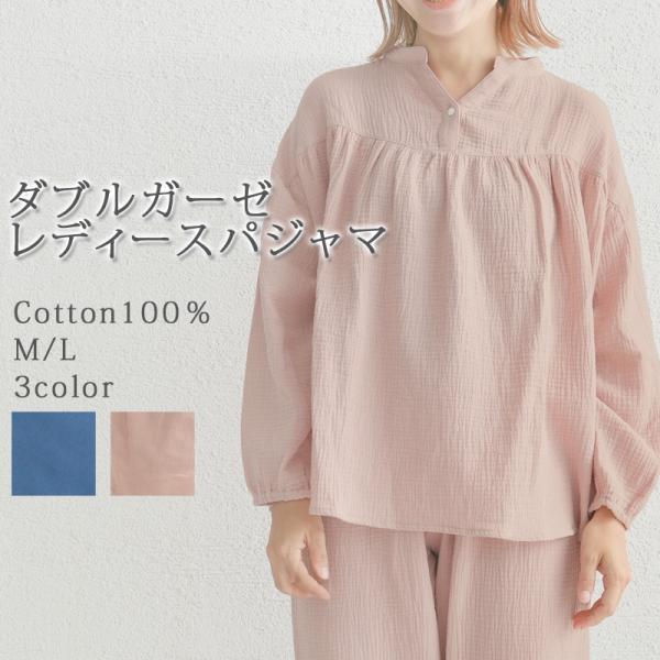 パジャマ レディース ガーゼ ダブルガーゼ 着る保湿クリーム M / L 敬老の日 ギフト 綿100...