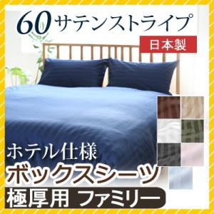 マットレスカバー 60サテンストライプ ワイドキング ファミリー 200×200×40cm 【極厚用...