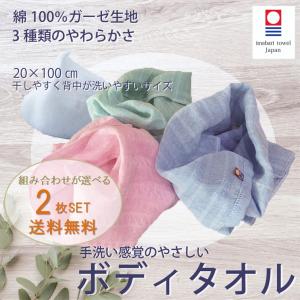 ボディタオル ×2 今治タオル お風呂 泡立 綿100% ガーゼ 肌に優しい 敏感肌 天然素材 日本製 痛くない 子供 高齢 やわらか 手洗い感覚 ロング ポイント消化