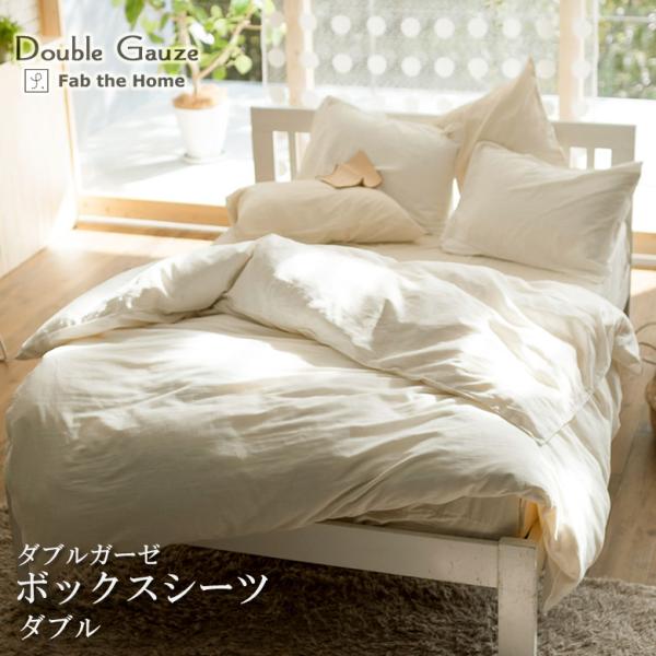 Fab the Home マットレスカバー ダブルガーゼ ダブル 140×200×30cm 綿100...