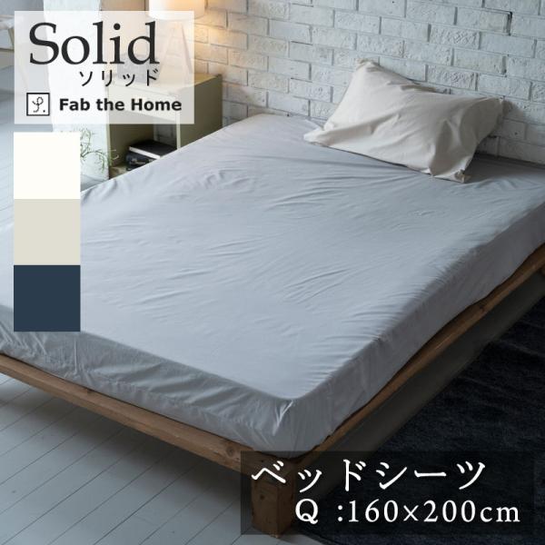 Fab the Home ソリッド マットレスカバー クイーン 160×200×30cm 綿100％...