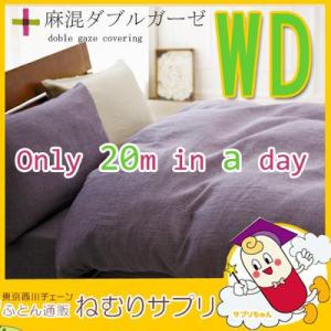 麻混　ダブルガーゼ　ベッドマットレスカバー　ワイドダブルサイズ　155×200×30cm　純日本製