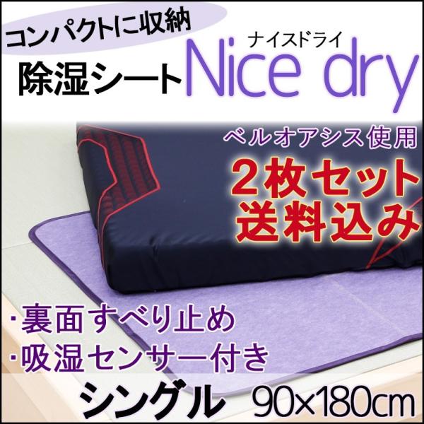除湿シート 除湿マット シングル 2枚組 テイジン ベルオアシス 滑り止め付き 結露 防カビ 湿気 ...