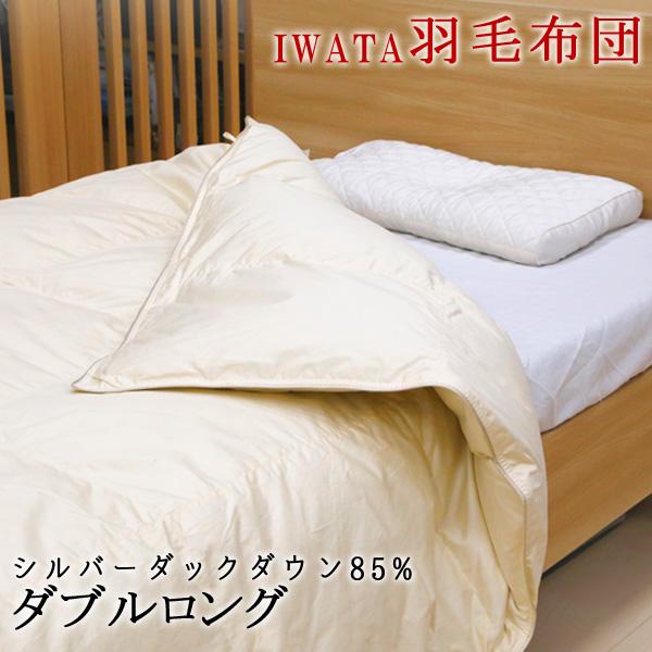 イワタ 羽毛掛け布団 ダブルロング 190×210cm ウクライナダックダウン 羽毛 掛け布団 羽根...