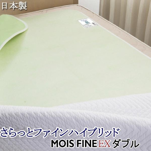 洗える 除湿シート さらっとファイン ハイブリッド ダブル 東洋紡 モイスファインEX使用 除湿マッ...