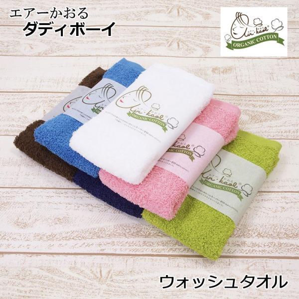 タオル エアーかおる ダディボーイ ウォッシュタオル 32×40cm 日本製 ハンドタオル ミニタオ...
