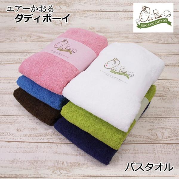 タオル エアーかおる ダディボーイ バスタオル 60x120cm 日本製 お風呂 バスタイム ビーチ...