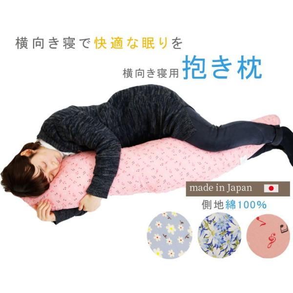 枕 まくら 抱き枕 かわいい 安眠枕 プレゼント 横向き寝 だき枕 ピンク ブルー 柄おまかせ