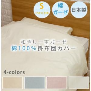 掛け布団カバー 一重ガーゼ シングルロング 1...の詳細画像1