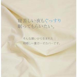 掛け布団カバー 一重ガーゼ シングルロング 1...の詳細画像2