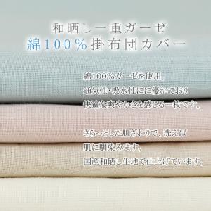 掛け布団カバー 一重ガーゼ シングルロング 1...の詳細画像4