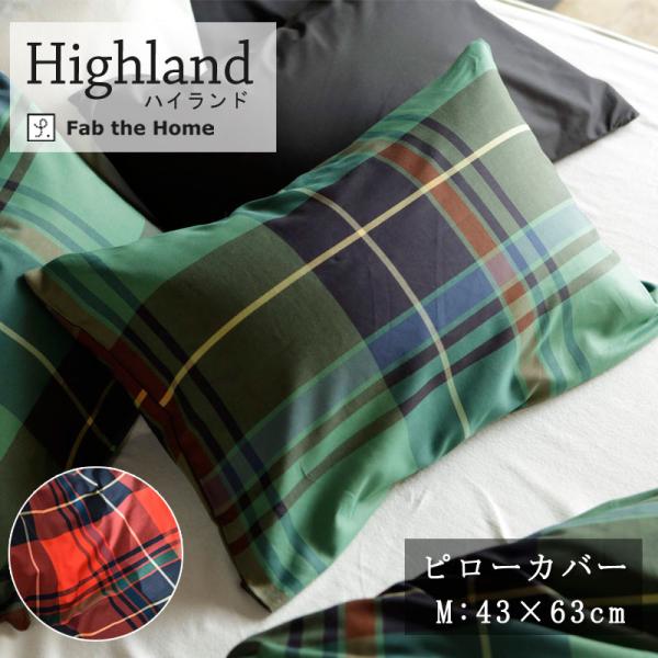 Fab the home ハイランド ピローケース Mサイズ 43×63cm 綿100％ 封筒式 枕...