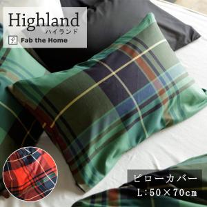 枕カバー Fab the Home 43×63cm用 ハイランド チェック柄 綿100