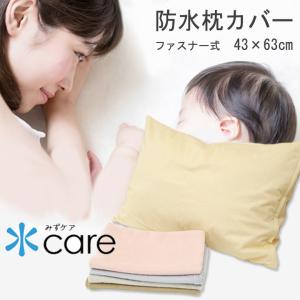 パラマウントベッド アクティブスリープピロー 仰向け用 専用 カバー