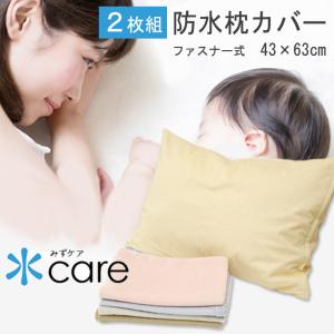 パラマウントベッド アクティブスリープピロー 仰向け用 専用 カバー