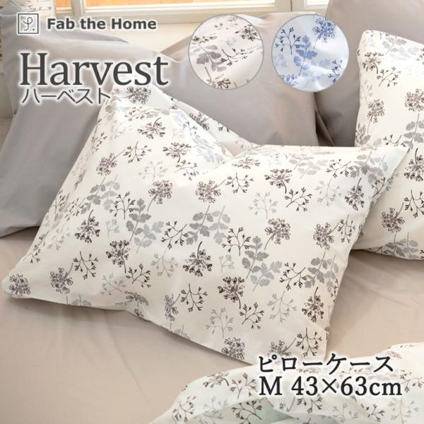 Fab the Home ハーベスト 枕カバー ピローケース 43×63cm 綿100％ 花柄 フラ...