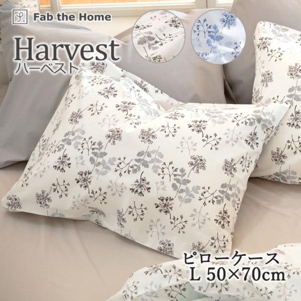 Fab the Home ハーベスト 枕カバー ピローケース 50×70cm 綿100％ 花柄 フラ...