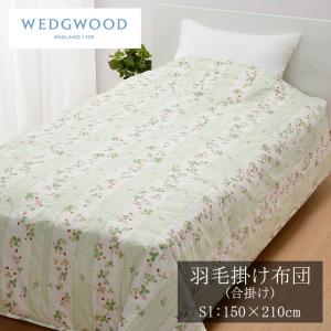 ギフト ブランド寝具 ウェッジウッド ワイルドストロベリー アクリル