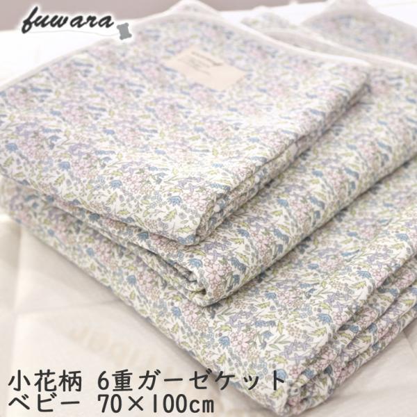 日本製 6重ガーゼケット 花柄 ベビー クォーター サイズ 70×100cm fuwara 蒲郡産 ...