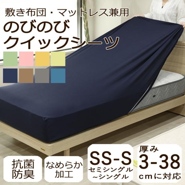 ボックスシーツ シングル セミシングル にも使える のびのび クイックシーツ 厚み38cmまでOK ...