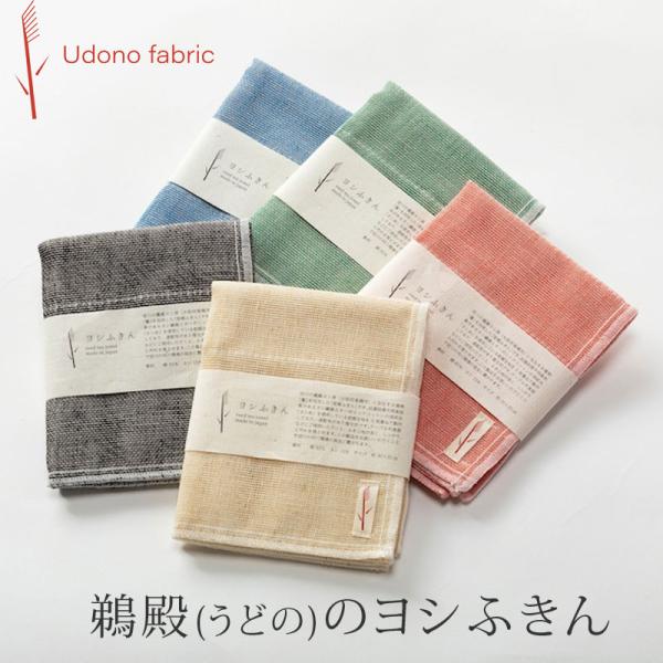 台ふきん よし 蚊帳ふきん よしふきん よし蚊帳布巾 よし布巾 台拭き キッチンクロス 食器拭き お...