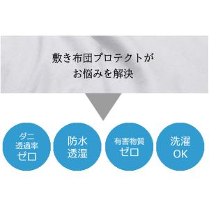 寝具の下着 敷き布団プロテクト 防水 敷き布団...の詳細画像2