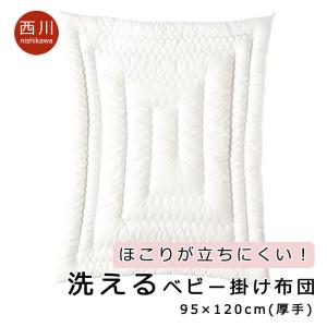 西川（nishikawa） ベビー布団セット ベビー布団 セット ミッフィー