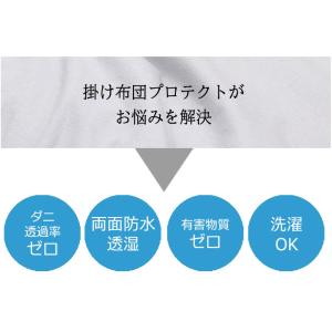 寝具の下着 掛け布団プロテクト 両面防水 掛け...の詳細画像2