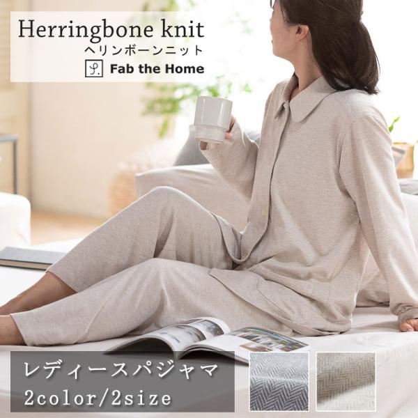 パジャマ レディース Fab the home ヘリンボーン ニット S / M 綿100％ シンプ...