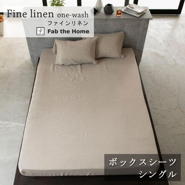 Fab the home ボックスシーツ ファインリネン シングル 100×200×30cm 麻10...