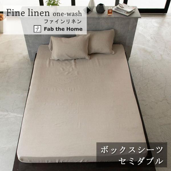 ボックスシーツ セミダブル ファインリネン Fab the home 120×200×30cm 麻1...