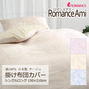 ロマンス小杉 掛け布団カバー ダブルロング 190×210cm ロマンス
