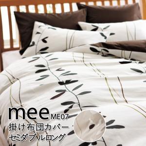 西川 MEE ME07 掛け布団カバー セミダブルロング 175×210cm 綿100％ 日本製 リーフ柄 葉っぱ 植物 北欧 シンプル ボタニカル おしゃれ ミーィ