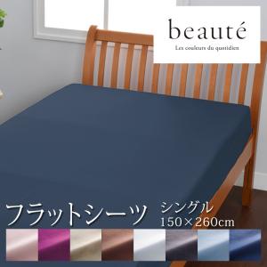 西川（nishikawa） カバー 24+ フラットシーツ 和式用 シングル 150