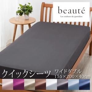 beaute（西川） 西川 ボーテ beaute フラットシーツ ダブル ダブル