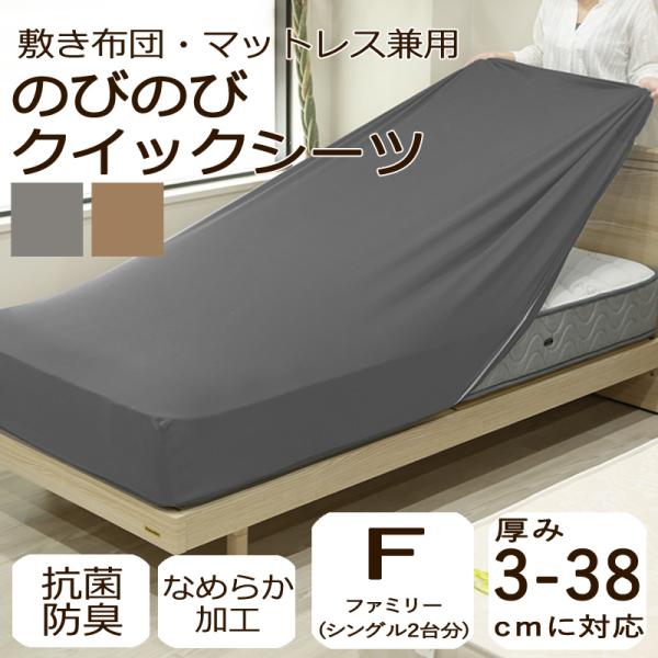 ボックスシーツ ファミリー ワイドキング のびのび クイックシーツ 厚み38cmまでOK 敷布団カバ...