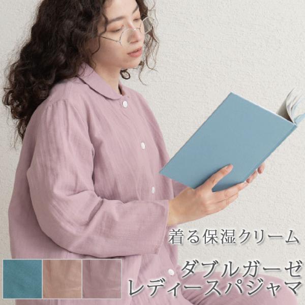 パジャマ レディース ガーゼ ダブルガーゼ 着る保湿クリーム M / L 母の日 ギフト 綿100％...