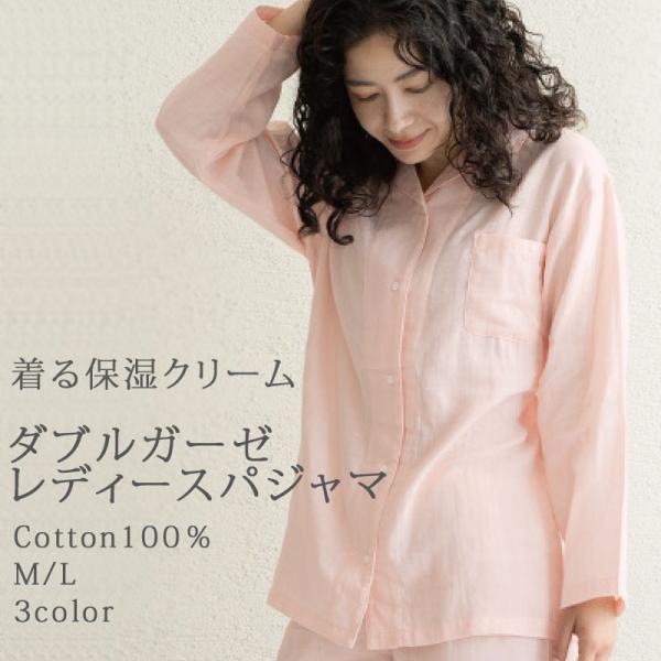 パジャマ レディース ガーゼ ダブルガーゼ 着る保湿クリーム M / L 母の日 ギフト 綿100％...