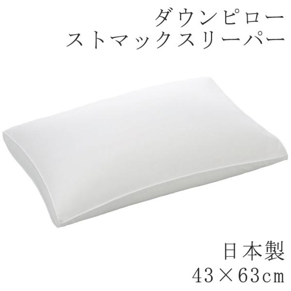 枕 まくら ヌードピロー ダウンピロー フェザーピロー 43×63cm 日本製 ヌード ピロー 無地...