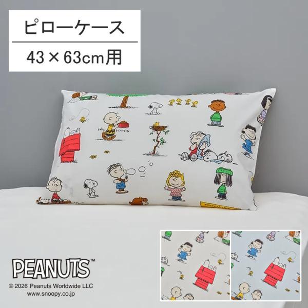 西川 枕カバー 43×63cm スヌーピー 綿100％ ポップ カジュアル かわいい 子ども 子供 ...