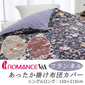 新品未使用V&A あったかカバー　いちご泥棒　掛けふとんカバー　シングル タオル素材のあったかカバー】 V&A いちご泥棒柄 掛けふとん
