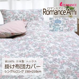 ロマンス小杉 掛け布団カバー ダブルロング 190×210cm ロマンス
