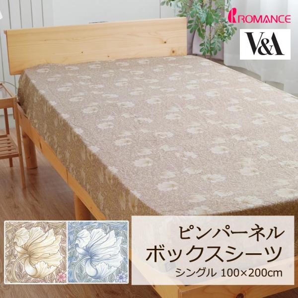 ボックスシーツ シングル 100×200cm V&amp;A ピンパーネル 綿100％ サテン 日本製 クラ...