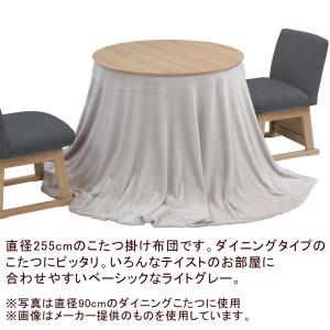 こたつ布団 ダイニングこたつ用 円形 255c...の詳細画像1