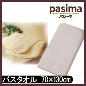 パシーマ バスタオル 70×130cm #5815B 日本製 ガーゼ 脱脂綿 生成り 吸水 速乾 赤...