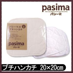 パシーマ　ハンカチ プチハンカチ 20×20cm  #5815H 日本製 ガーゼ 脱脂綿 生成り 赤...